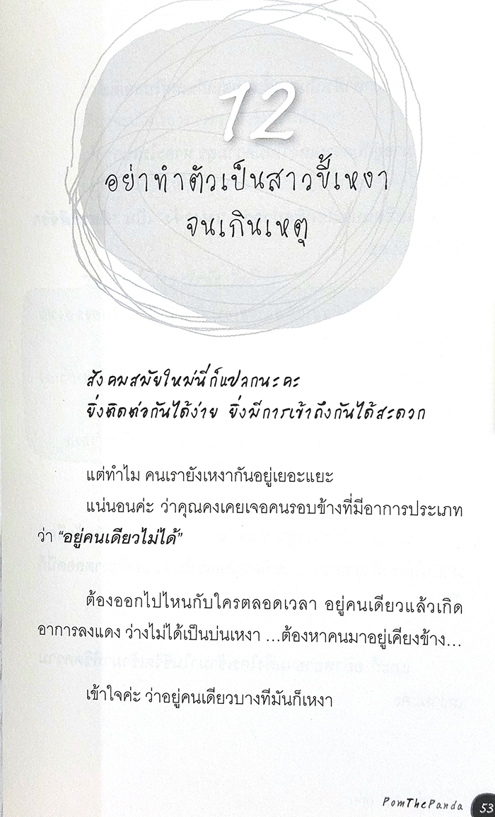 สวย เริ่ด เชิด เก่ง