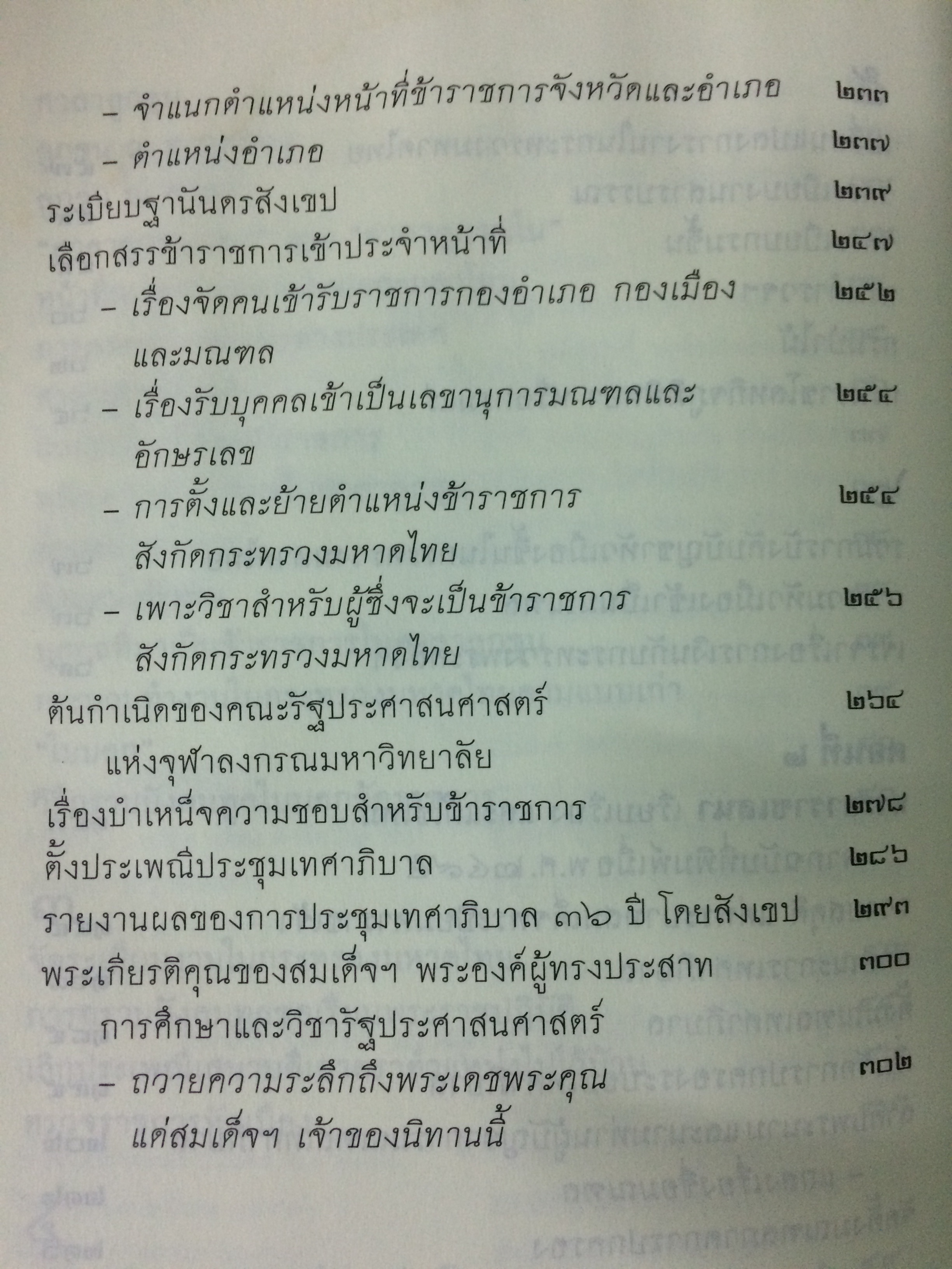 เทศาภิบาล