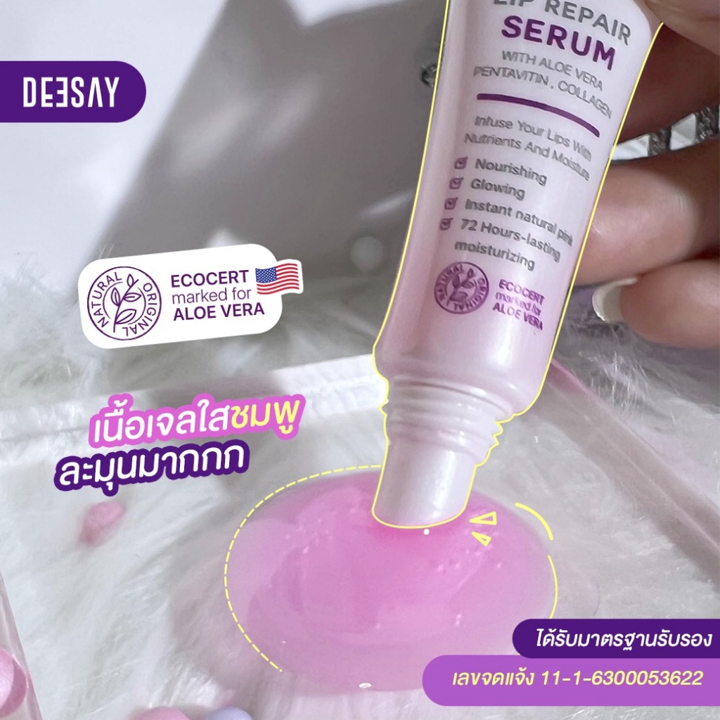 Deesay Lip Repair Serum ดีเซย์ ลิปแก้ปากดำ บำรุงริมฝีปาก ลิปสักปาก 8มล. ❤