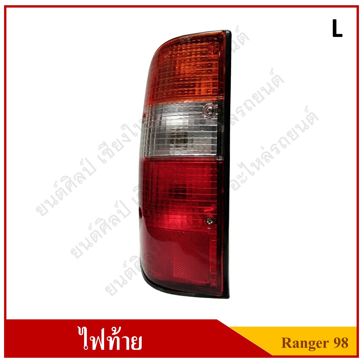 ไฟท้าย(เสื้อ) FORD RANGER ปี 1998 - 2002 Tail Lamp LH ข้างซ้าย
