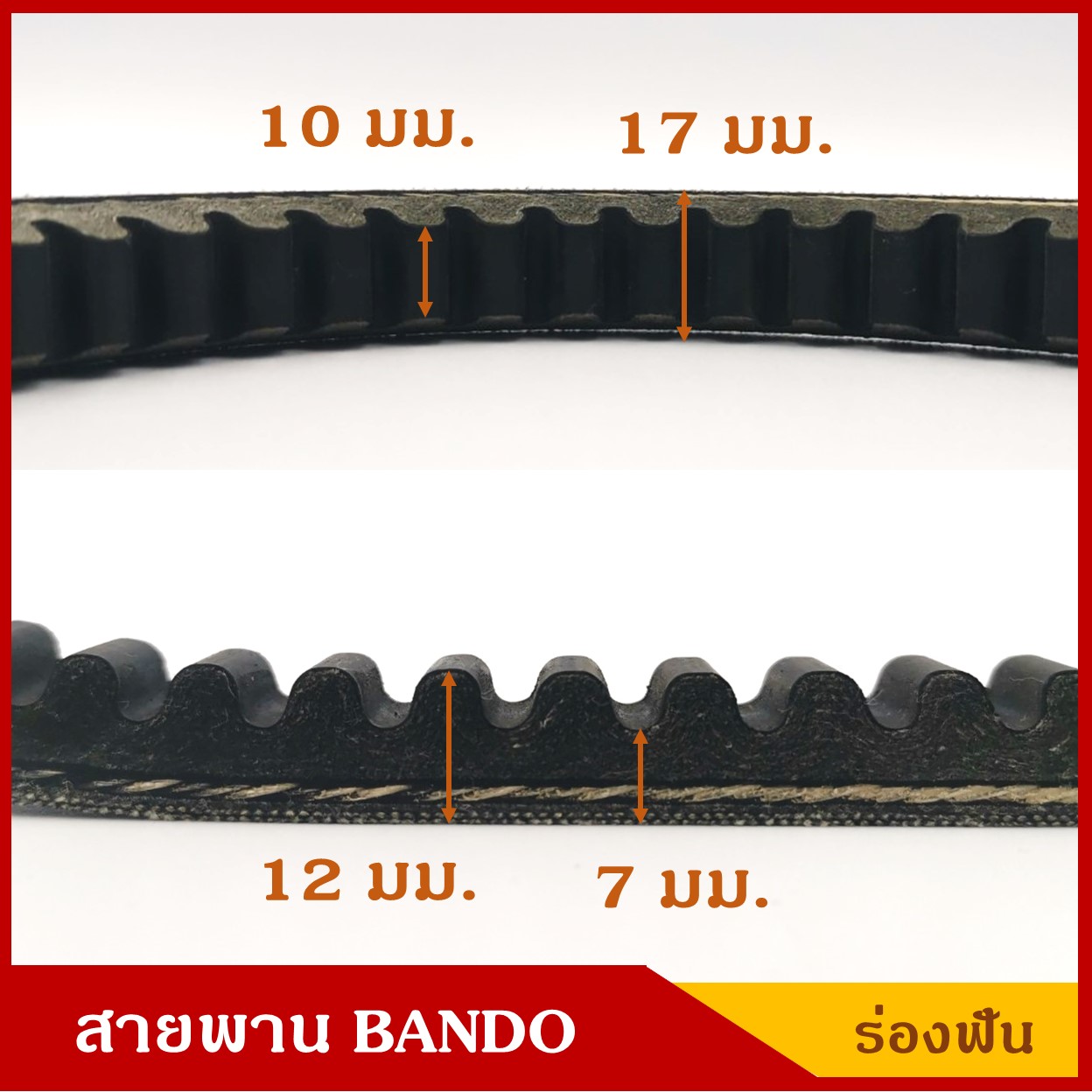 BANDO สายพาน B50 (TDPF 5500 , 17 x 1250 Li) ร่องฟัน ยาว 50 นิ้ว ราคา เส้นละ