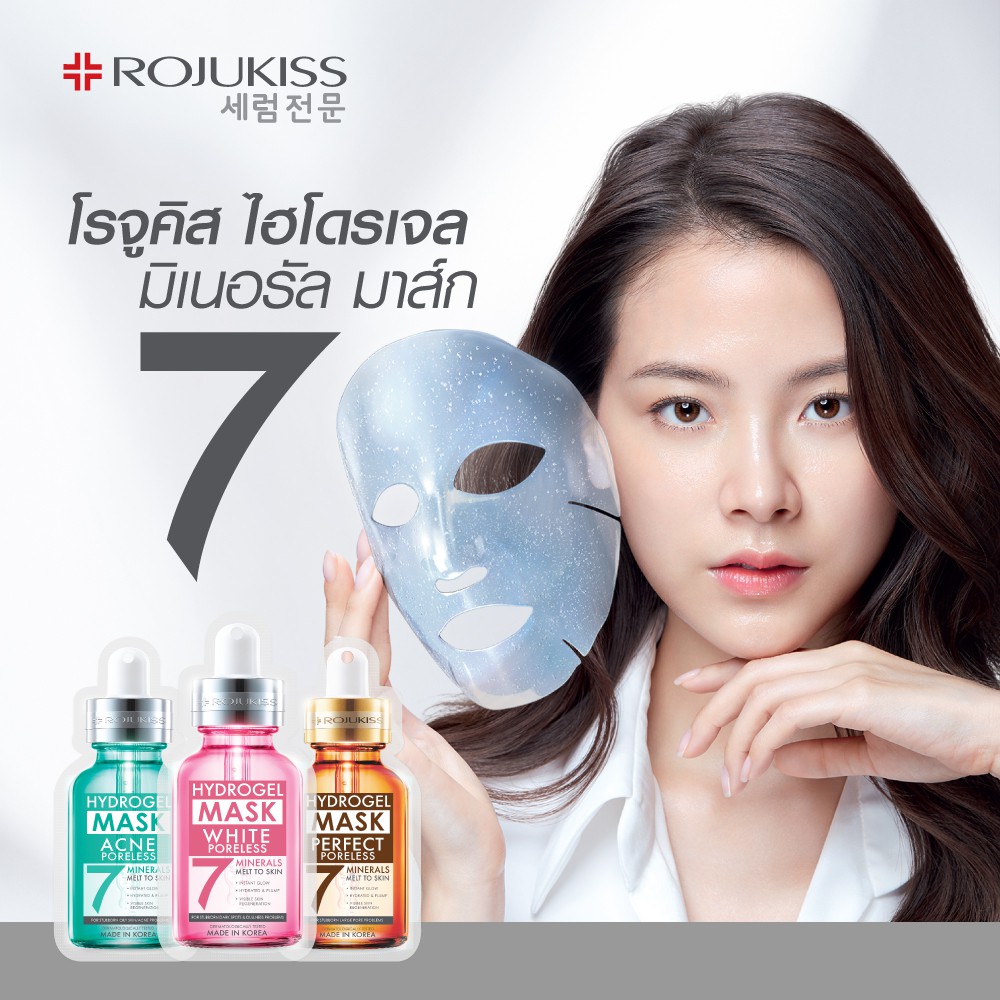มาส์กหน้าโรจูคิส 16 สูตร Rojukiss ?mask Premium 5X Intensive Zinc, Hydrogel Collagen Mask, Microfiber มาส์กหน้าเซรั่มx5