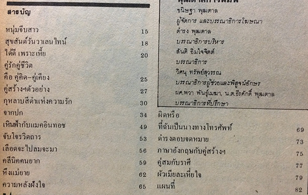 คู่สร้างคู่สม ปีที่ 5 ฉบับที่ 50 เดือนกุมภาพันธ์ 2527