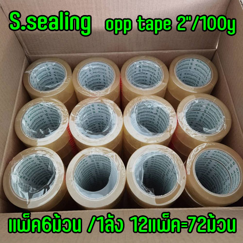 เทปกาวใส 2"100หลา S.sealing (PACK6ม้วน) ติดแน่นไม่ขาดเวลาแพ็ค TP-SS-CL-100YD