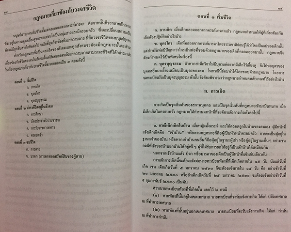 กฎหมายเกี่ยวกับชีวิตประจำวันสำหรับประชาชนและการดำเนินกระบวนพิจารณาคดีอาญาและคดีแพ่ง