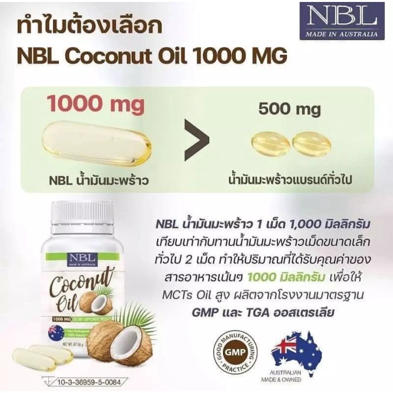 น้ำมันมะพร้าว นูโบลิค NBL Coconut Oil 1,000 mg 60เม็ด