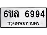รับจองทะเบียนรถ 6994 หมวดใหม่ 6ขล 6994 ทะเบียนมงคล ผลรวมดี 42