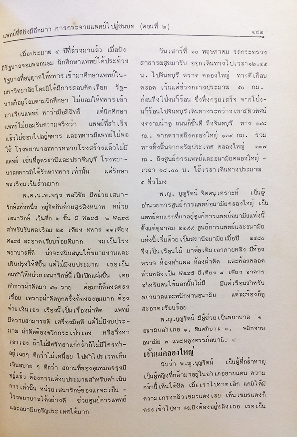 แพทยสภาสาร ปีที่ 4 ฉบับที่ 8 สิงหาคม 2518