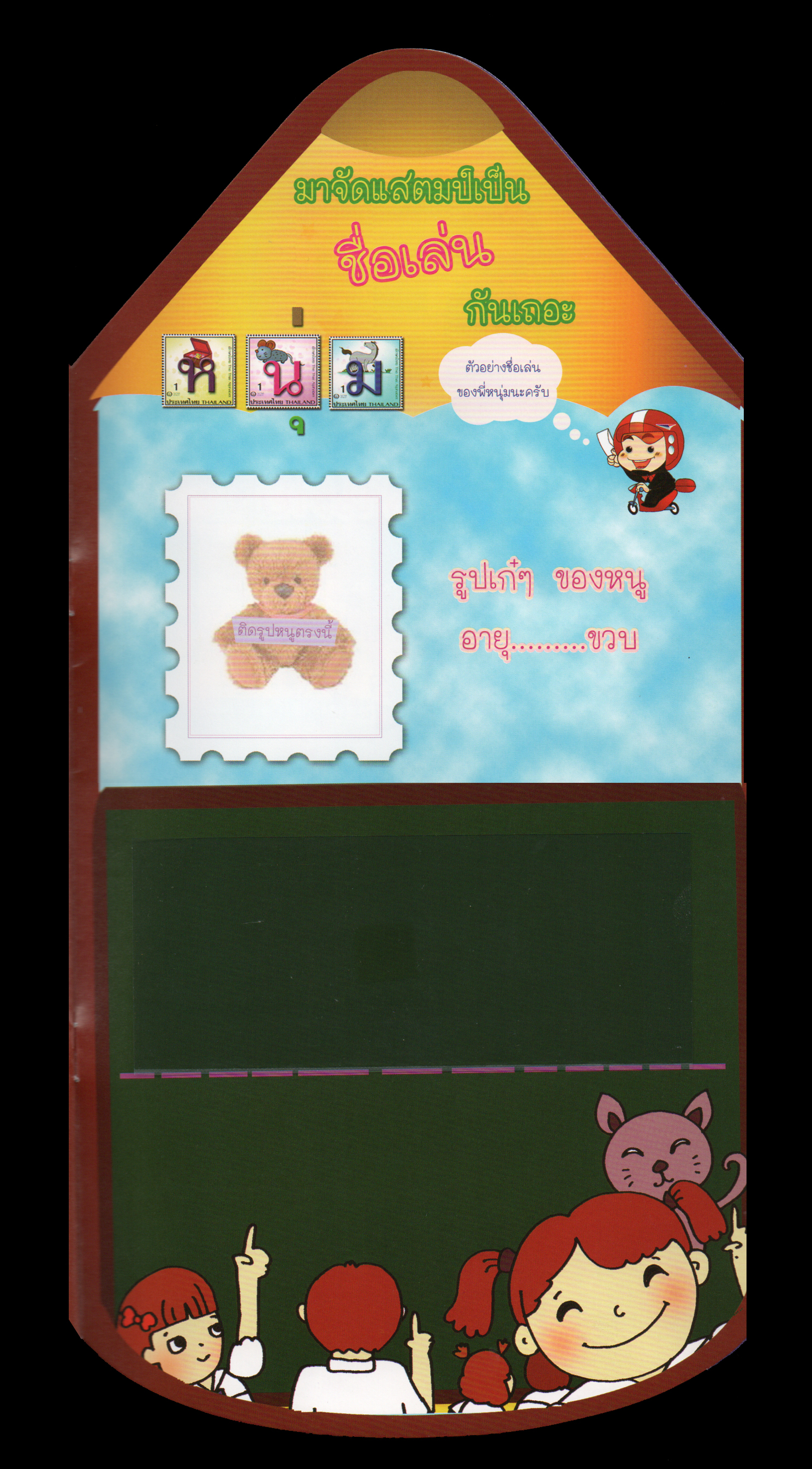 แสตมป์แพคพิเศษอักษรไทย