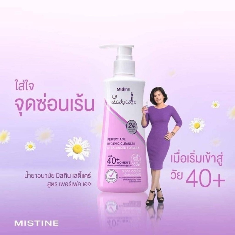 มิสทีน น้ำยาอนามัย เลดี้แคร์ สูตร เฟอร์เฟค เอจ สำหรับ ผู้หญิง วัย 40 Mistine Ladycare Perfect Age Hygienic Cleanser