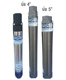 MASTER ปั๊มสูบน้ำบาดาลสำหรับบ่อ 4"และ5" รุ่น 1-1/4" (แรงม้า1HP แกลลอน15GPM)