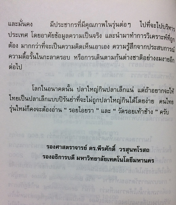 รอยไอยรา