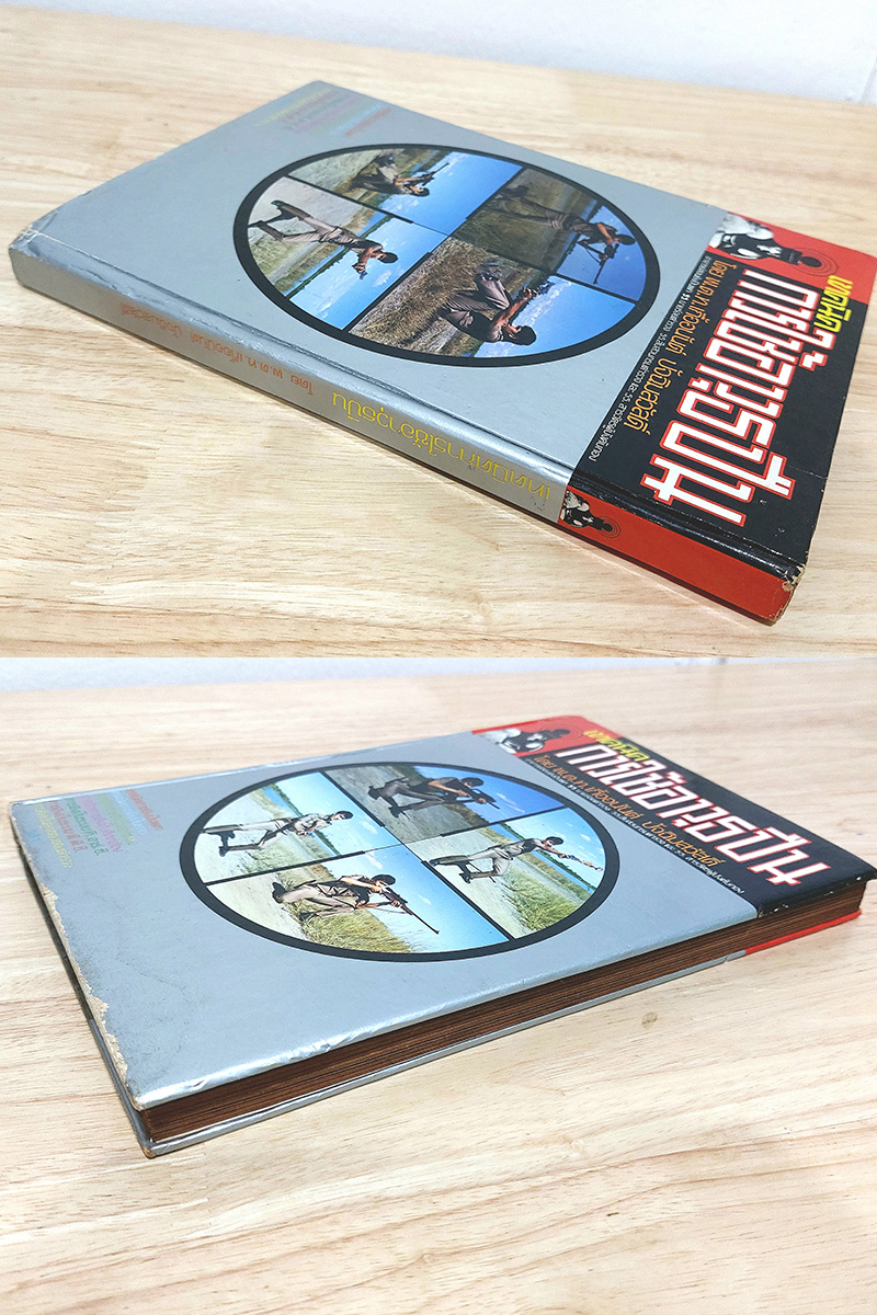 เทคนิคการใช้อาวุธปืน