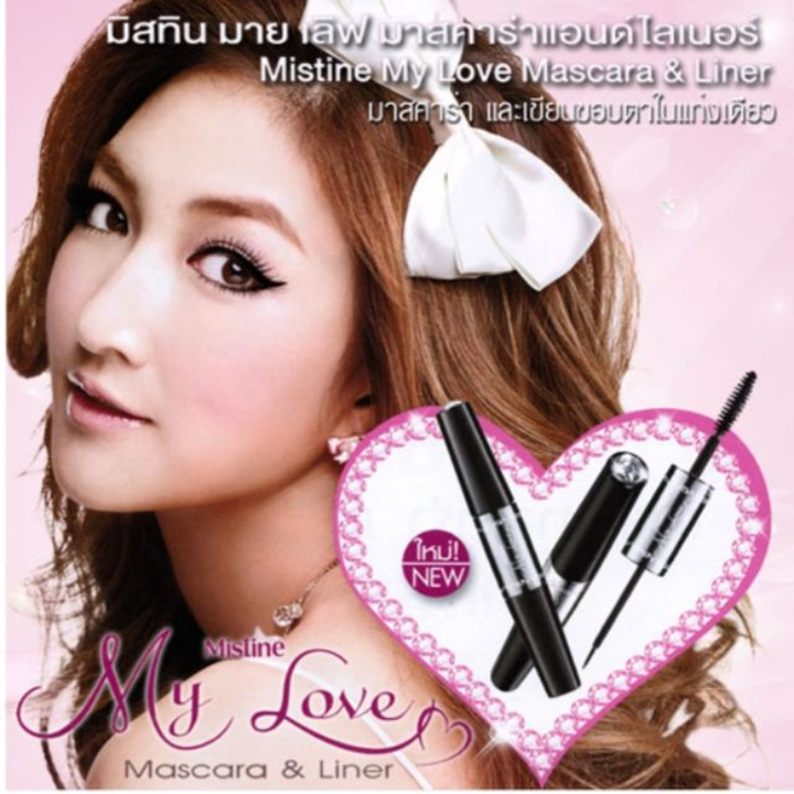 Mistine My Love Mascara&Liner 5g + 3g อายไลเนอร์และมาสคาร่า มิสทิน