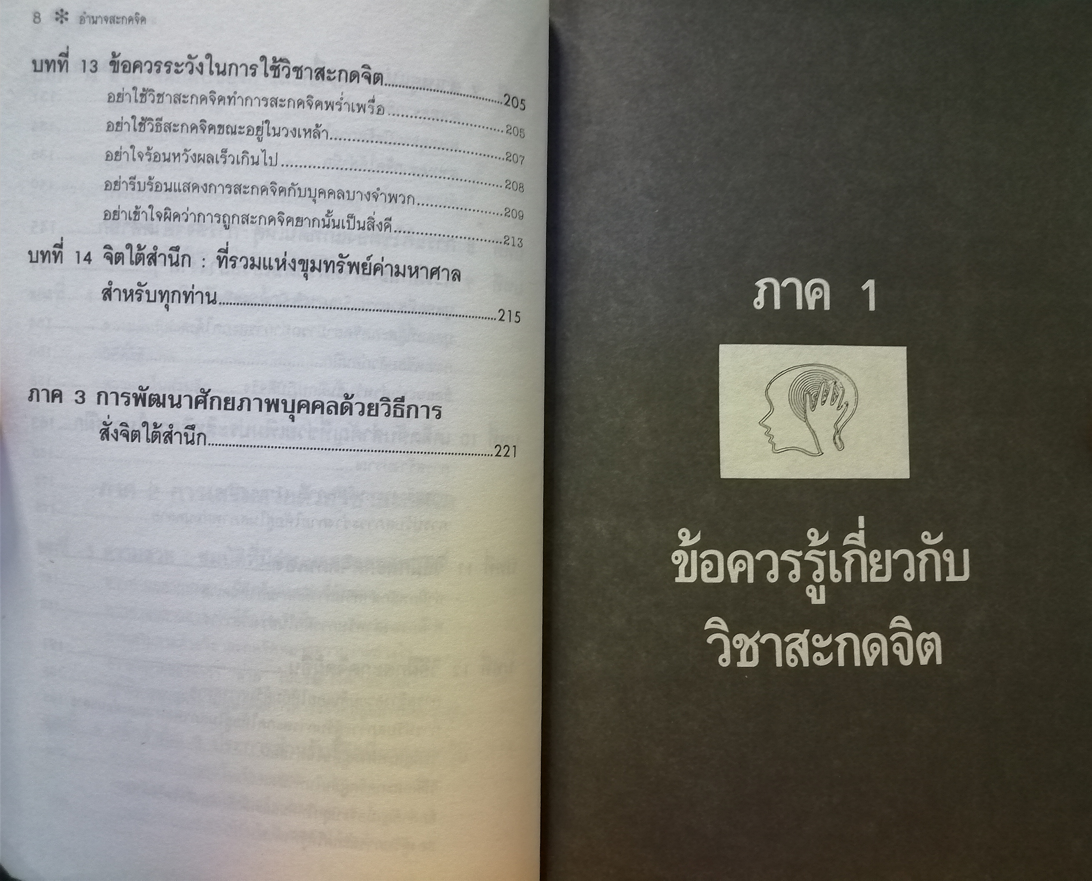 อำนาจสะกดจิต