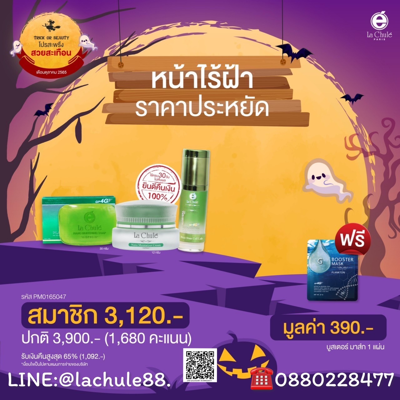 ครีมลาชูเล่ La Chule SET ผิวขาว หน้าใส ไร้ฝ้า ราคาสมาชิก ทักแซทมานะค่ะ ID:@lachule88