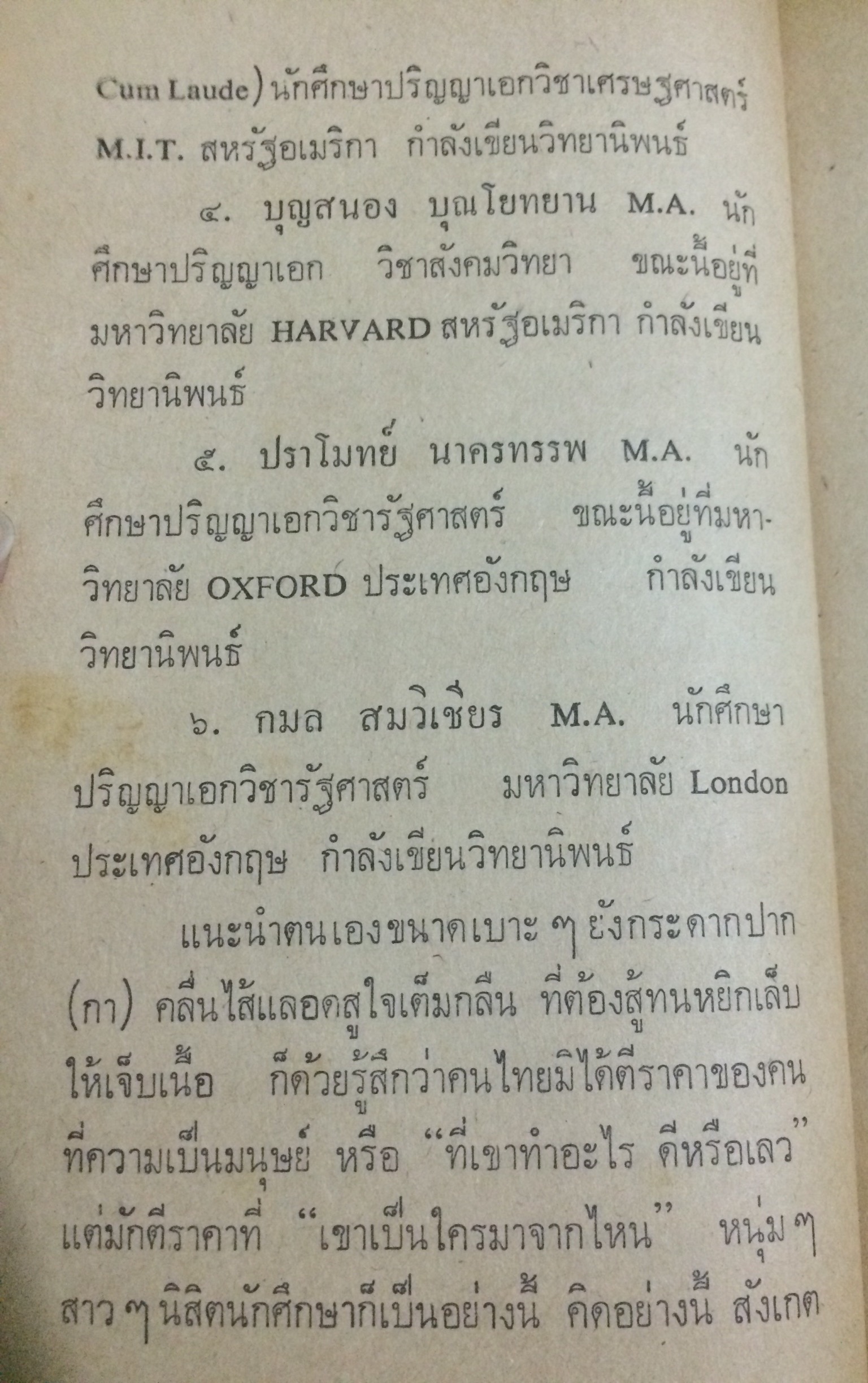 คิดถึงเมืองไทย (2 เล่มจบ)