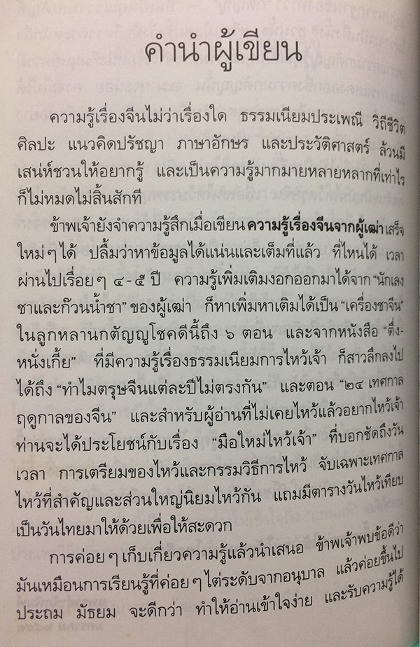ลูกหลานกตัญญูโชคดี เกี้ย-ซุง-ฮวด-ไช้
