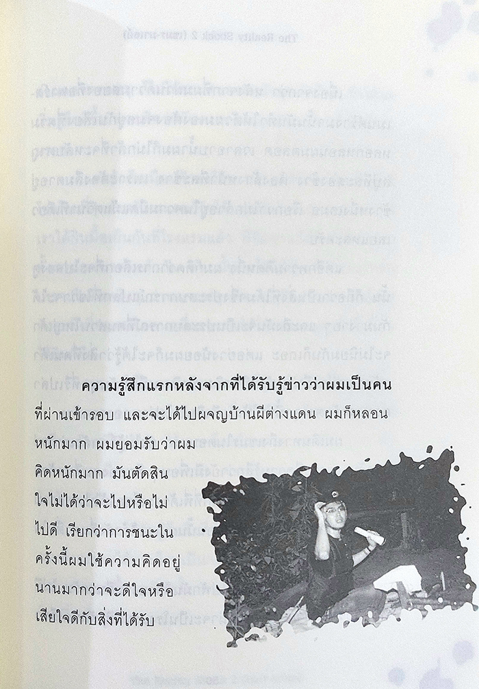 The Reality Shock 2 สยองต่างแดน (เขมร-มาเลย์)