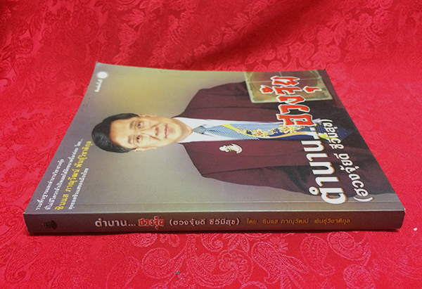 ตำนาน...ฮวงจุ้ย