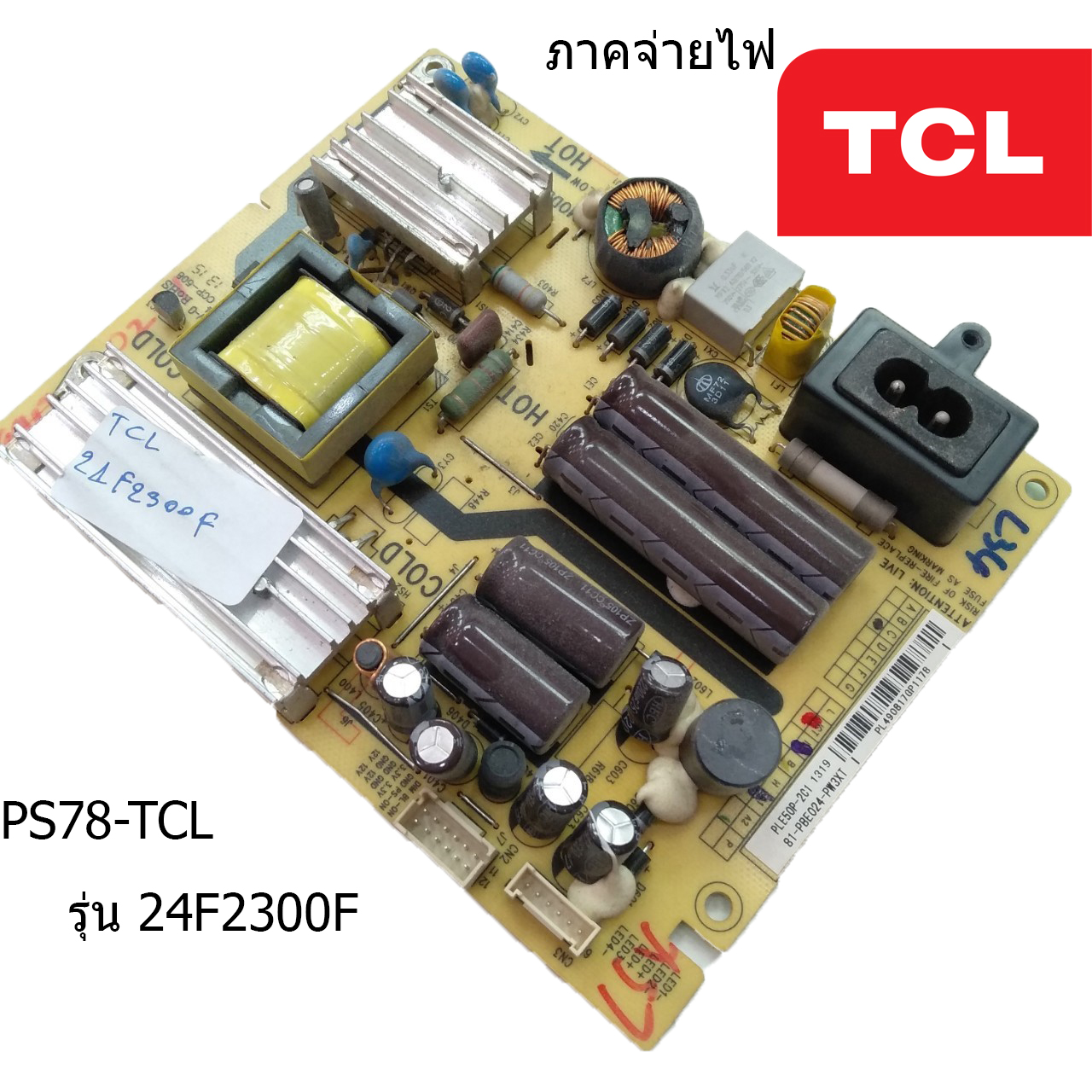 ภาคจ่ายไฟ TCL รุ่น 24F2300F บอร์ดมือ2 (บอร์ดถอด) รับประกันสินค้า 30 วัน
