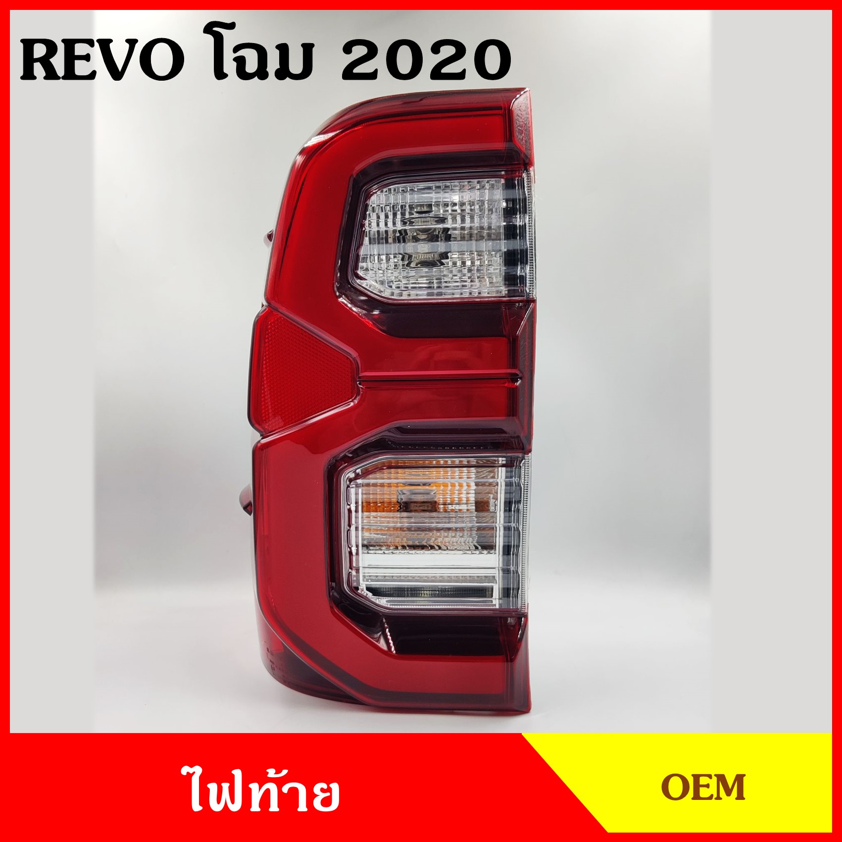 OEM ไฟท้าย TOYOTA REVO ROCCO LED ปี 2020 2021 2022 ซ้าย - ขวา โตโยต้า รีโว้ สามารถนำไปใส่รุ่นธรรมดาหรือปีก่อนๆได้ ข้างละ