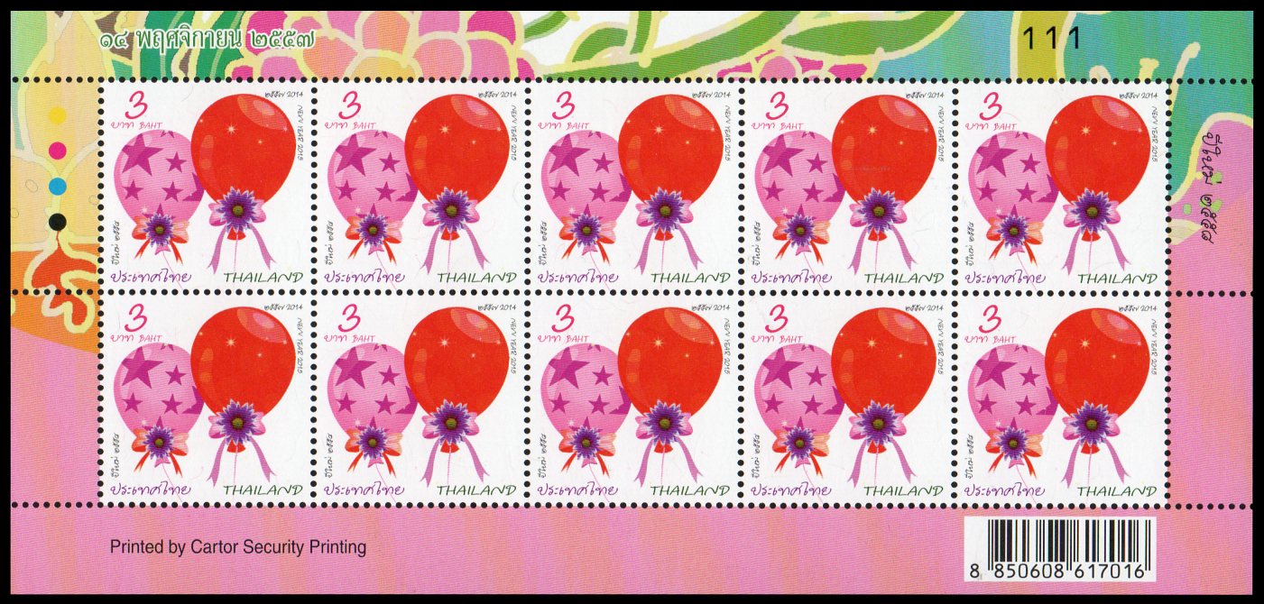 แสตมป์ชุดปีใหม่ 2558 (ชุด 1) (เต็มแผ่น)