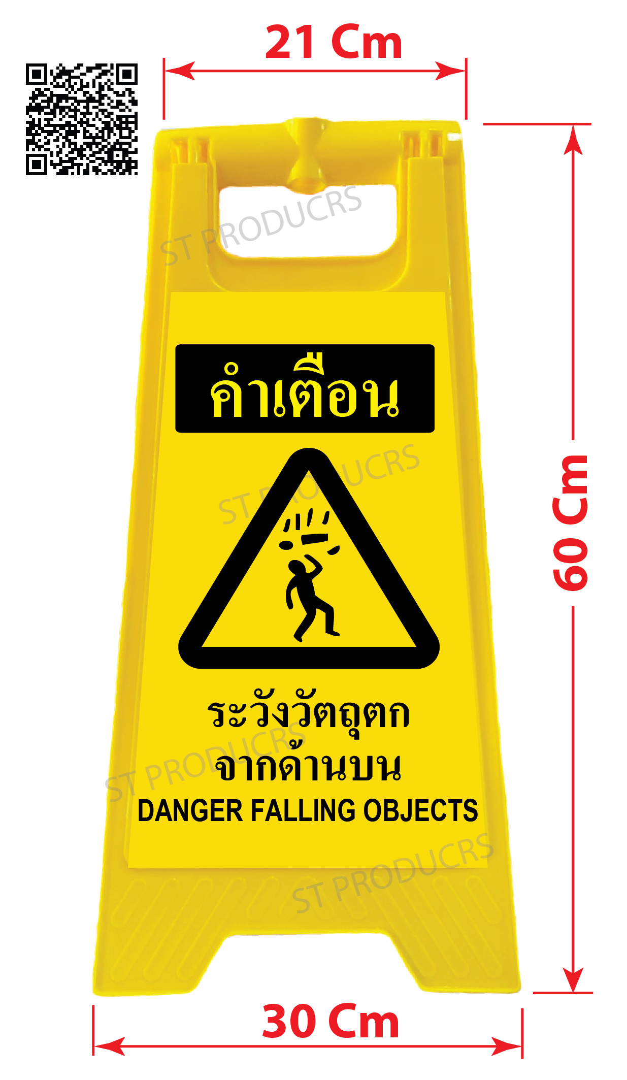 ป้ายตั้งพื้นสีเหลือง "ระวังวัตถุตกจากด้านบน"
