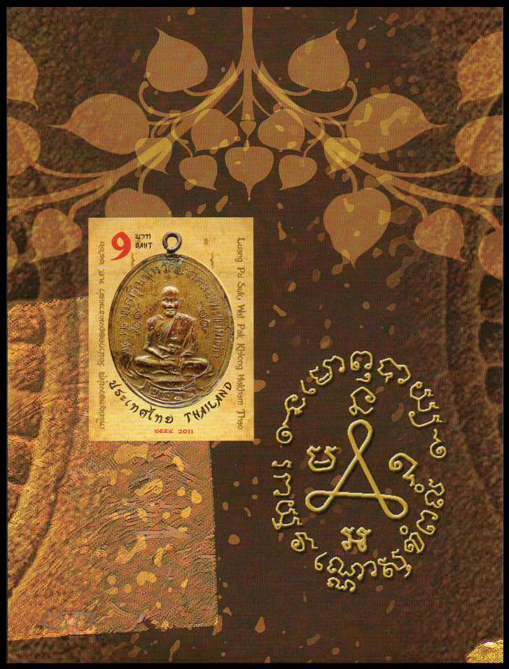 ชีทแสตมป์ชุดพระเบญจภาคีเหรียญเกจิอาจารย์ (แบบไม่ปรุ)