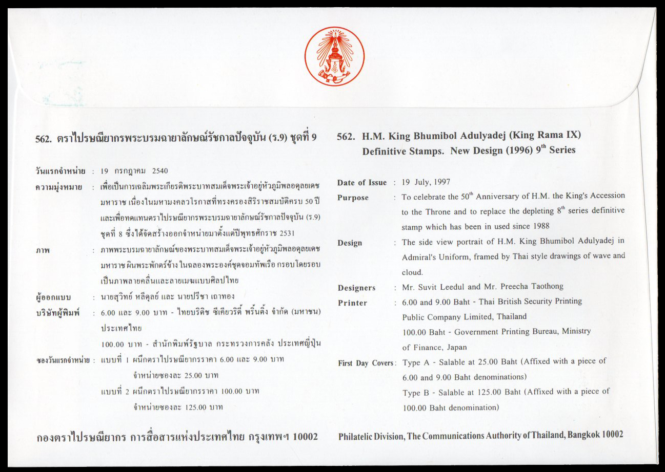 ซองวันแรกจำหน่ายพระบรมฉายาลักษณ์รัชกาลที่ 9 (ชุดที่ 9)