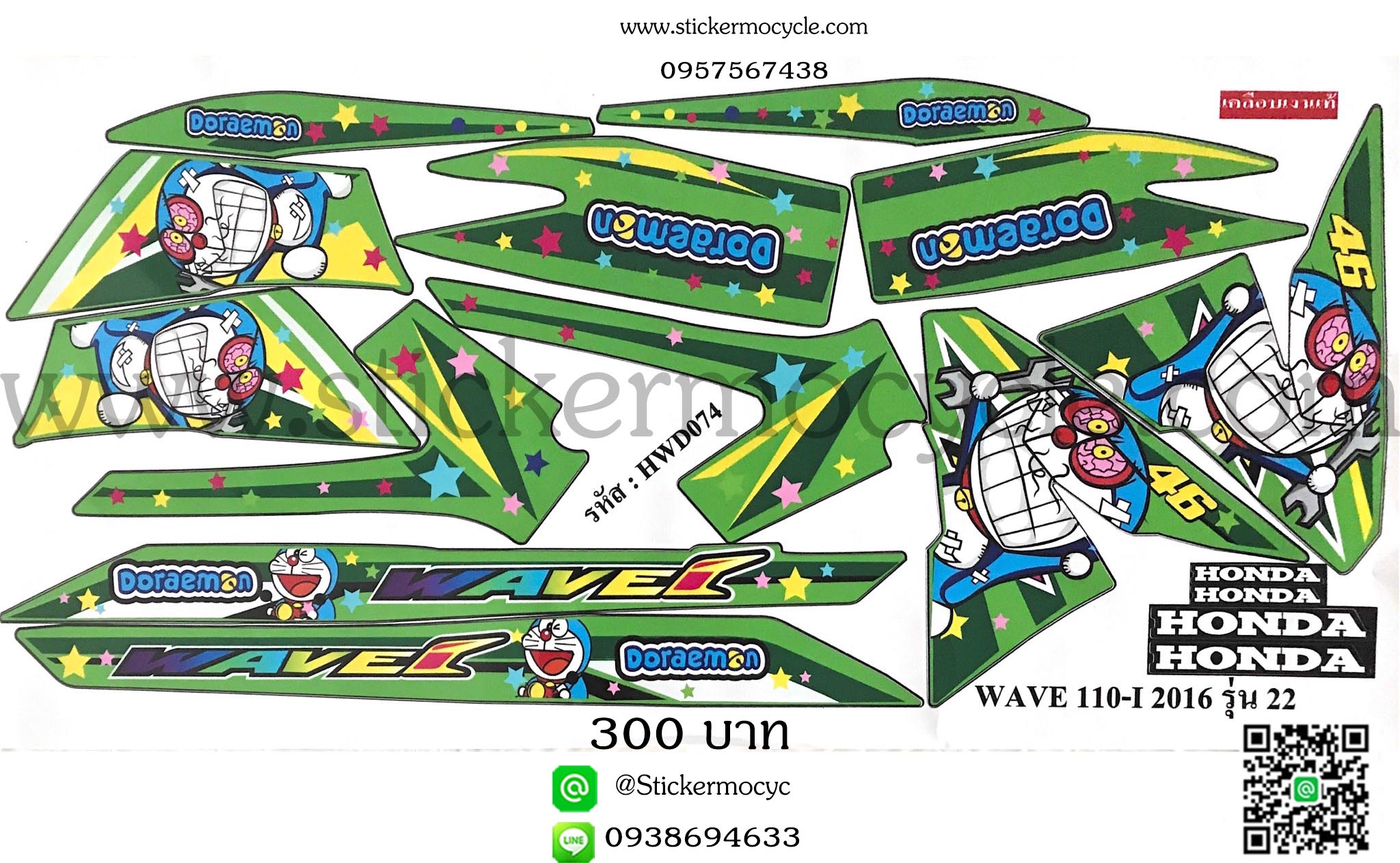 Sticker HONDA Wave 110i ปี2016 รุ่น22 (ลายการ์ตูน) ติดรถได้ทุกสี สติ๊กเกอร์ ติดรถมอเตอร์ไซค์ ฮอนด้า เวฟ