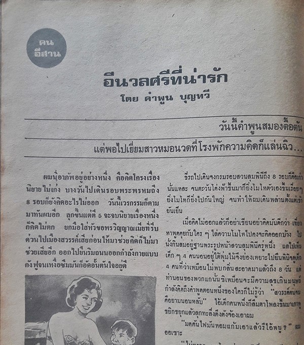 ฟ้าอาชีพ ปีที่ 3 ฉบับที่ 36 กรกฎาคม 2523