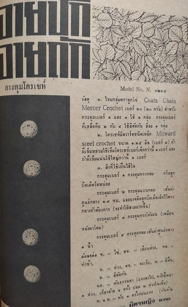 มิตรหญิง ฉบับที่ 37 ประจำเดือน มีนาคม 2516