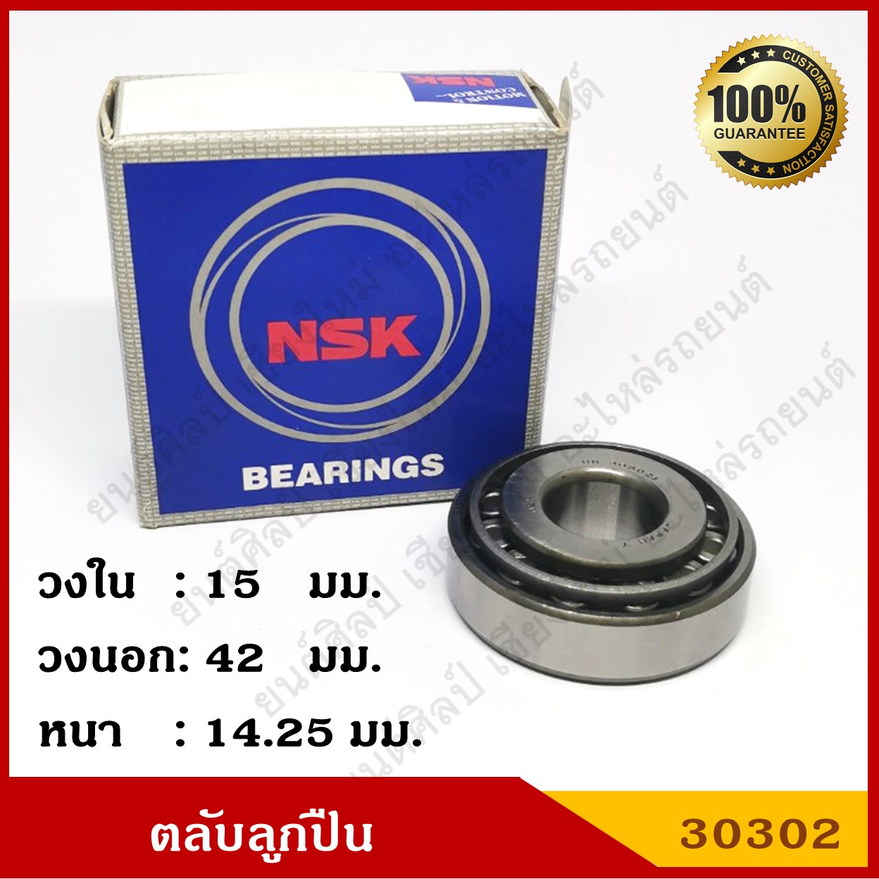 ลูกปืน ตลับลูกปืน NSK หรือ KOYO เบอร์ HR 30302 J HI-CAP เทเปอร์ เกรดA รอบสูง MADE IN JAPAN ตับละ