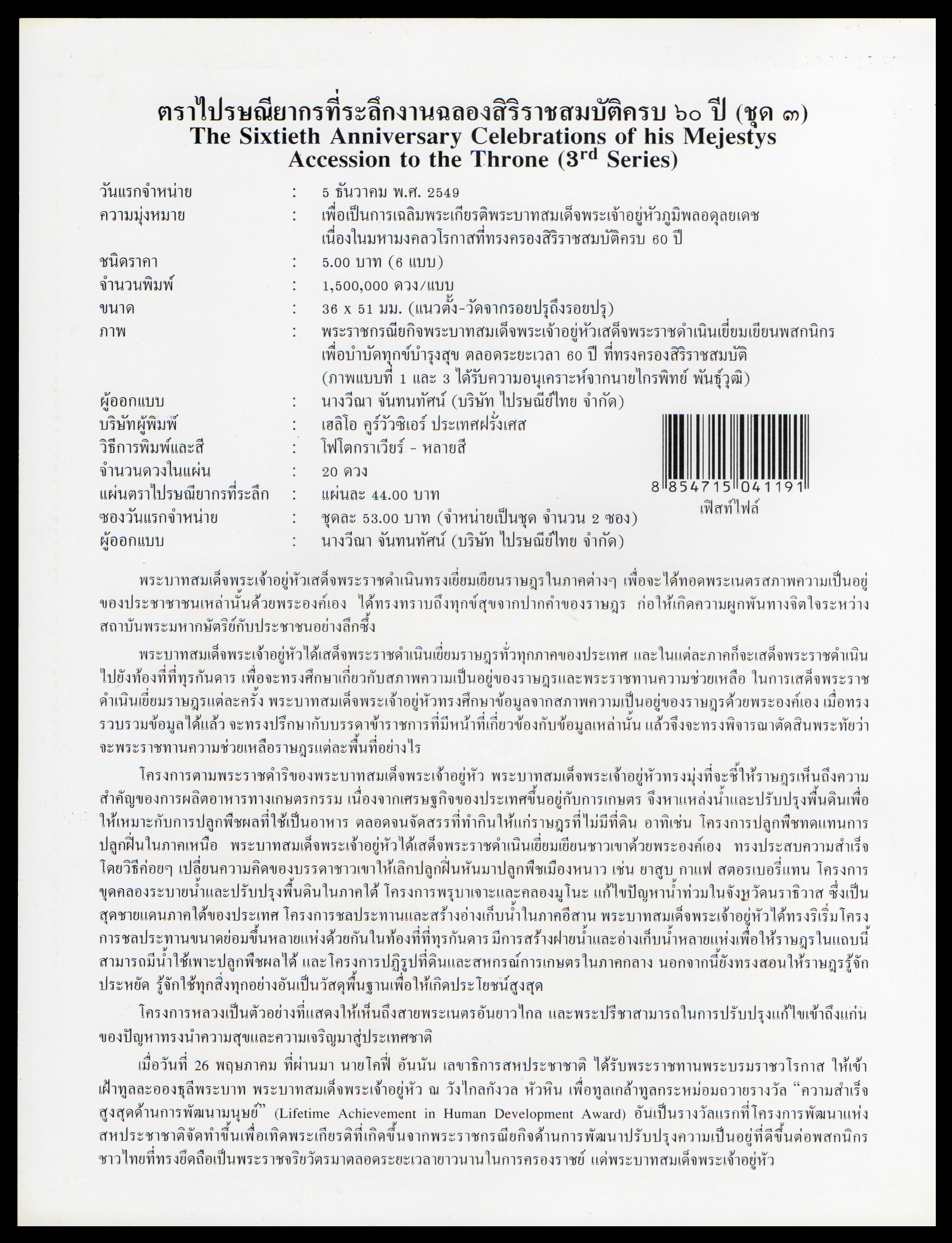 อัลบั้มชีทงานฉลองสิริราชสมบัติครบ 60 ปี (ชุด 3) 2549 (บรรจุพร้อมแสตมป์)
