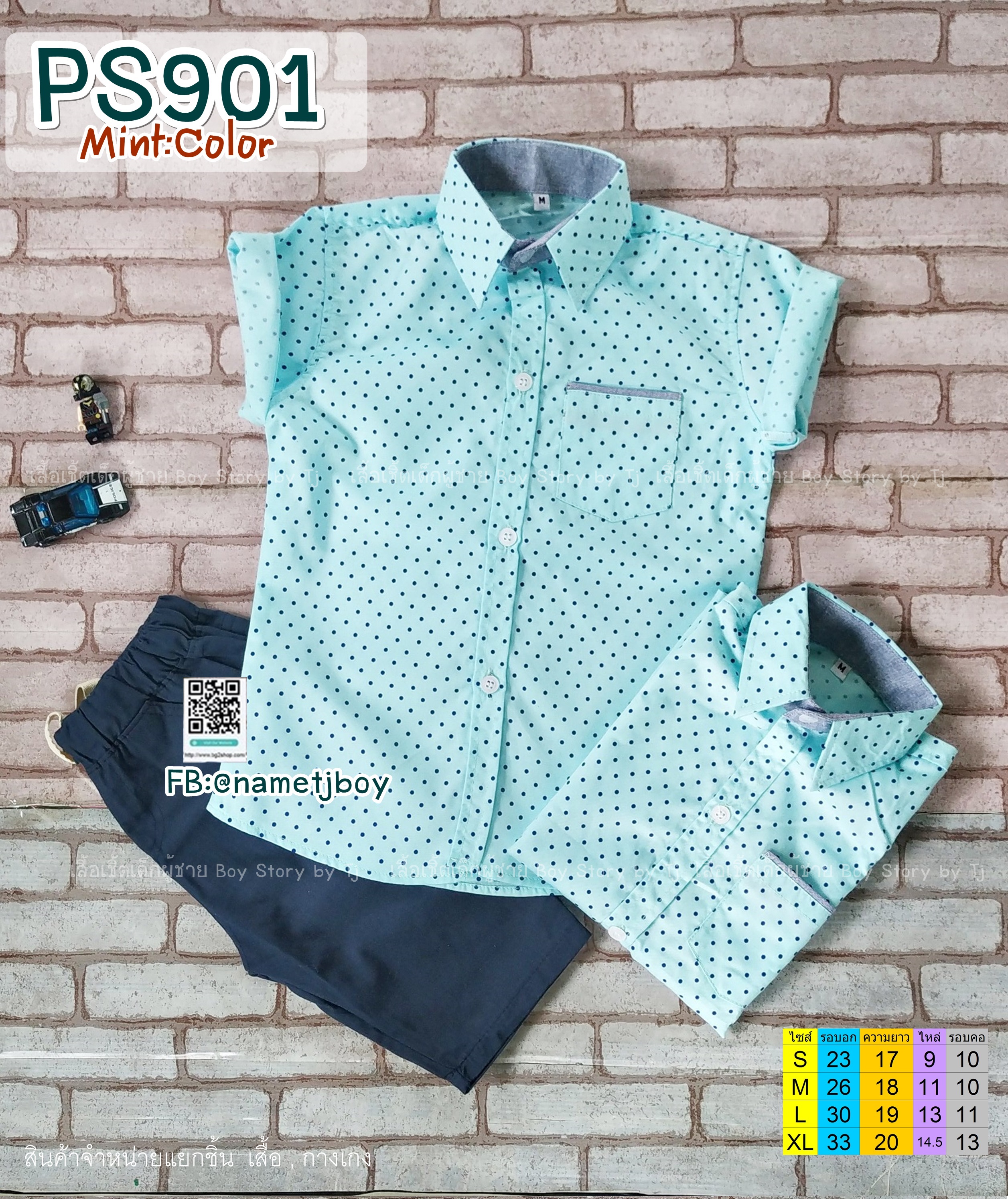 PS901 เสื้อเชิ้ตเด็ก แขนสั้น มิ้นท์พิมพ์ลาย