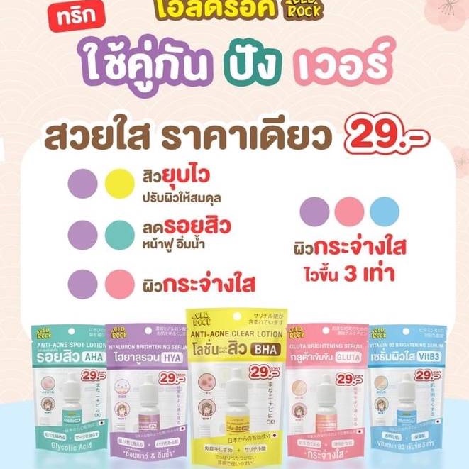 (6ขวด/กล่อง) OLDROCK โอลด์ร๊อค เซรั่ม/โลชั่น ทาผิวหน้า 10มล.