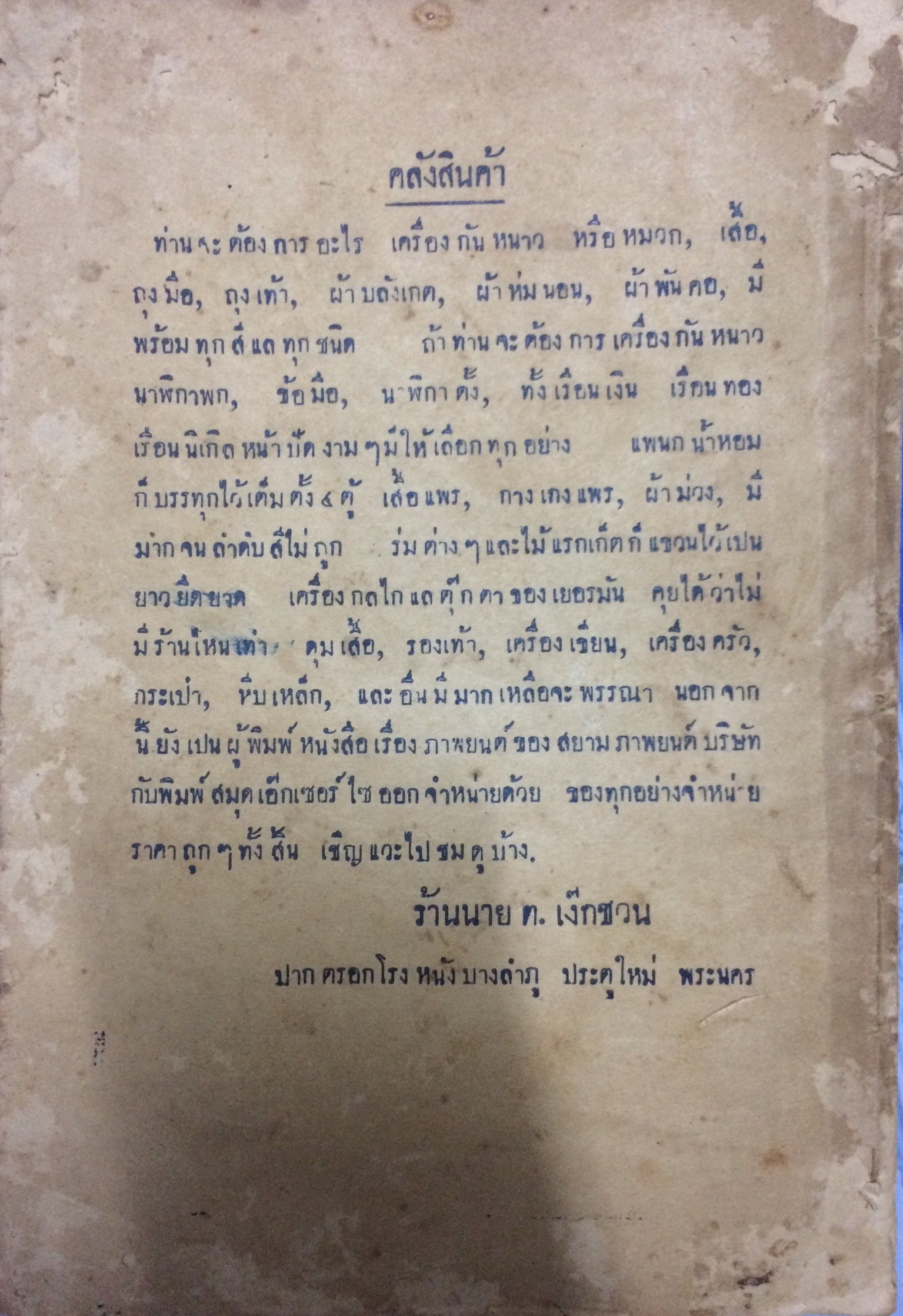 ประวัตบุคคลสำคัญ เล่ม ๑