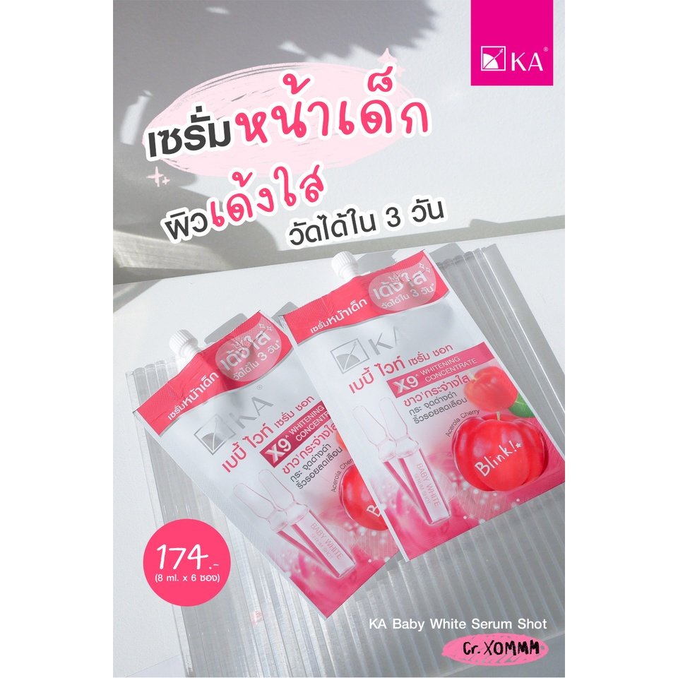 (1ซอง) KA BABY WHITE SERUM SHOT เซรั่มหน้าเด็ก เค.เอ. เบบี้ ไวท์ เซรั่ม ชอท 8มล.