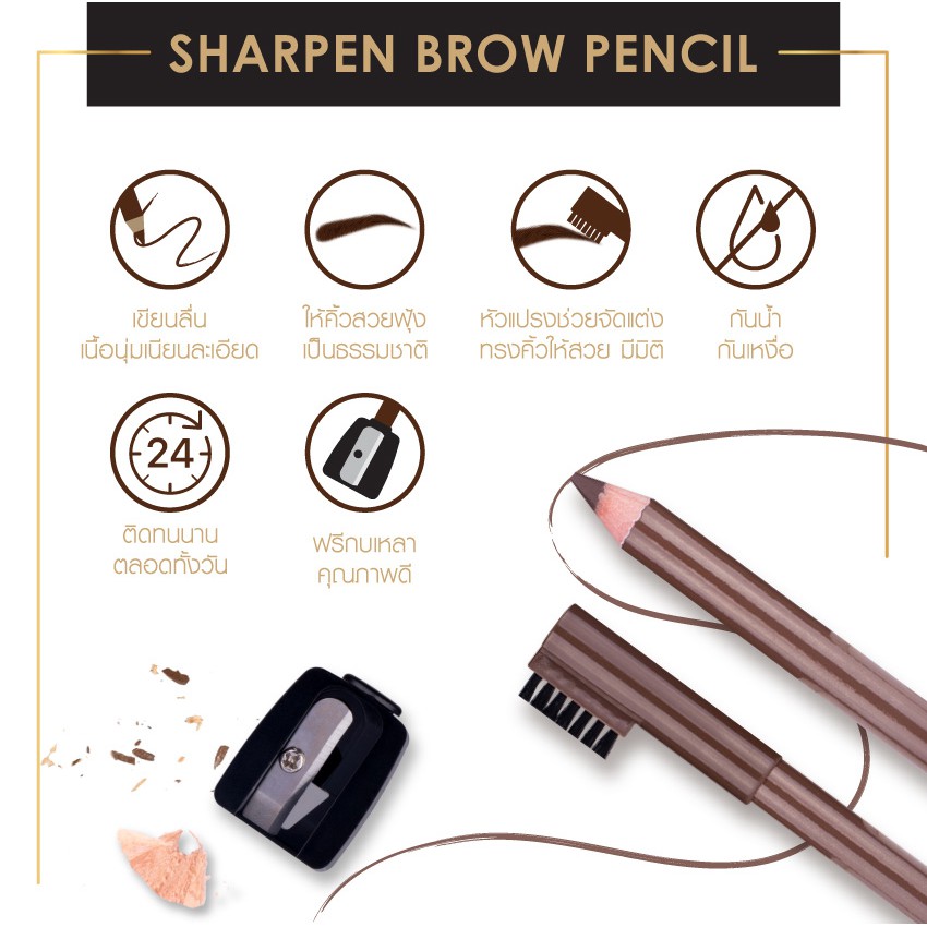 Browit Sharpen Brow Pencil 1.14g ดินสอเขียนคิ้ว พร้อม กบเหลาดินสอ บราวอิท น้องฉัตร เนื้อนุ่ม เขียนง่าย กันน้ำ กันเหงื่อ