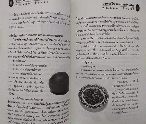 อาหารในระหว่างล้างพิษ และอาหารแนวธรรมชาติบำบัด