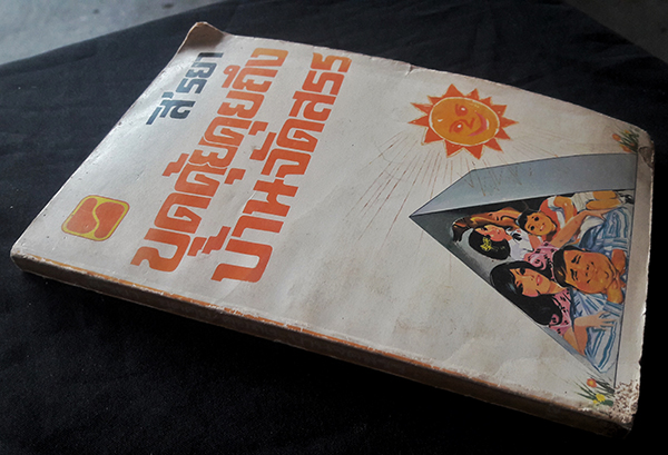 ขุดคุ้ยคุยถึงบ้านจัดสรร