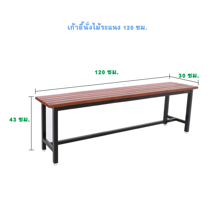 โต๊ะอาหาร โต๊ะกินข้าว ม้านั่ง แบบไม้ระแนง 4 ที่นั่ง กว้าง 120 ซม.