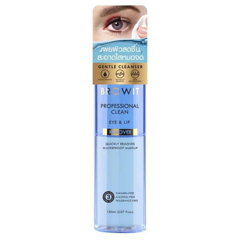 BROWIT PROFESSIONAL CLEAN EYE & LIP REMOVER 150 ml ผลิตภัณฑ์ทำความสะอาดเครื่องสำอางบริเวณรอบดวงตา