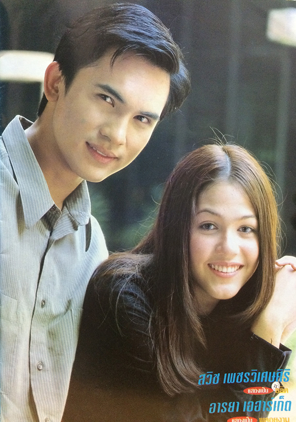 TV Magazine : เพลงพราย