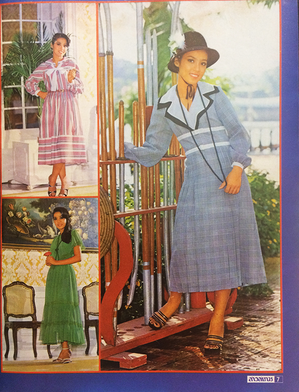 สาวสยาม ปีที่ 5 ฉบับที่ 83 ปักษ์หลัง เมษายน 2521