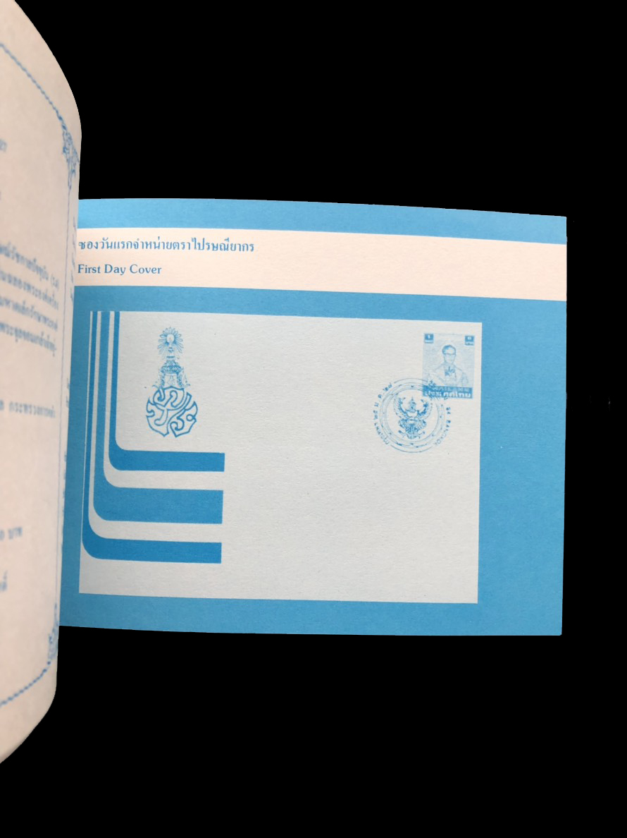 สมุดตราไปรษณียากรไทยประจำปี 2527