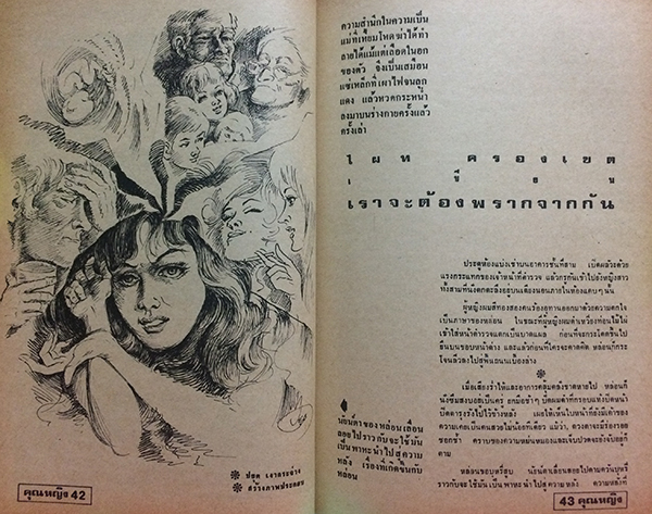 คุณหญิง เล่มที่ 117 ประจำเดือนมกราคม 2517