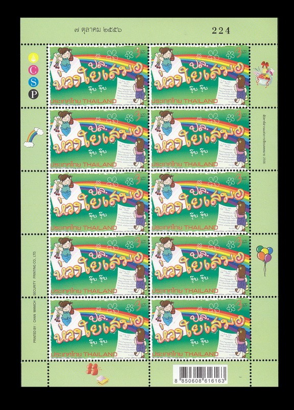 แสตมป์สัปดาห์สากลแห่งการเขียนจดหมาย 2556 (เต็มแผ่น)