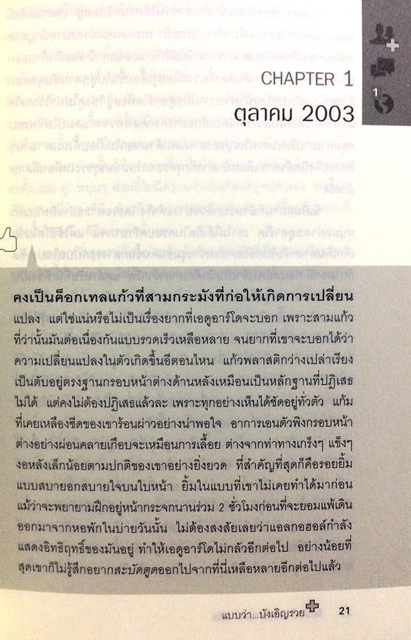 แบบว่า...บังเอิญรวย (The Accideantal Billionaires)